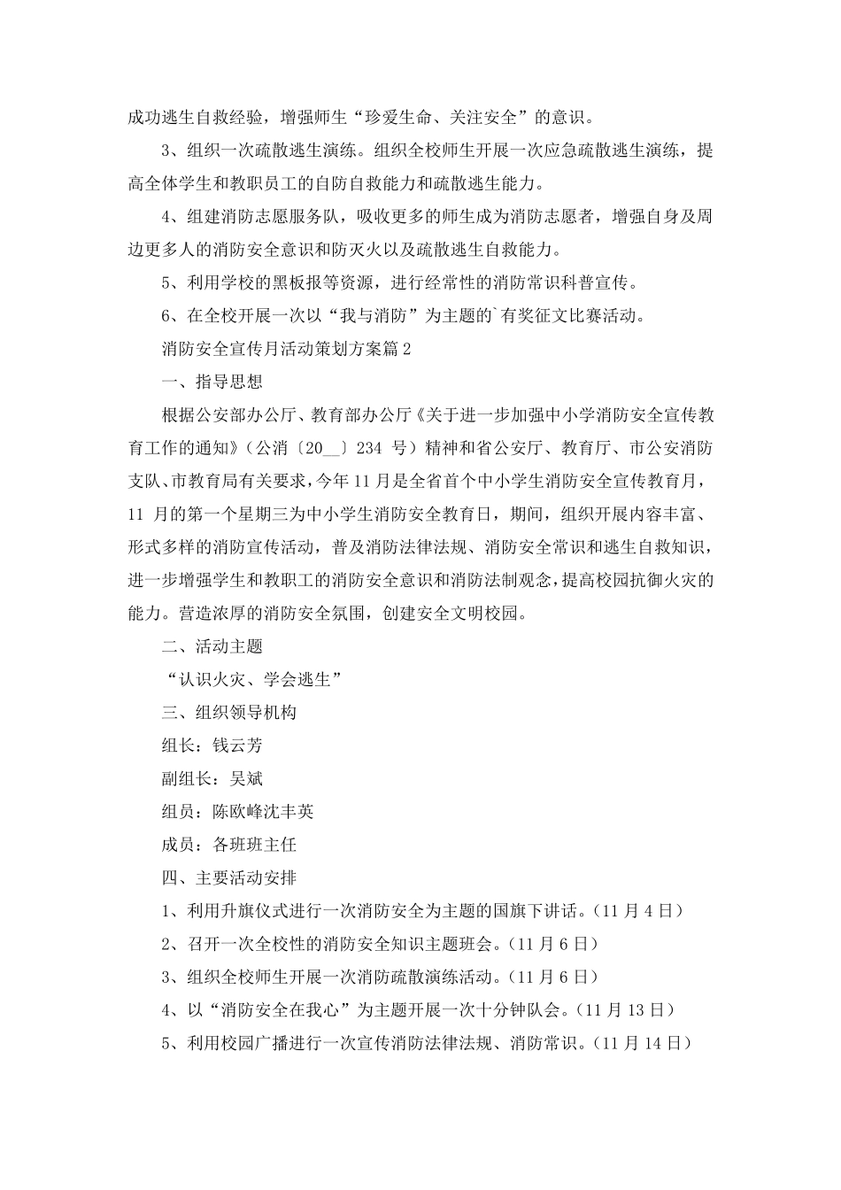 消防安全宣传月活动策划方案11篇 _第2页