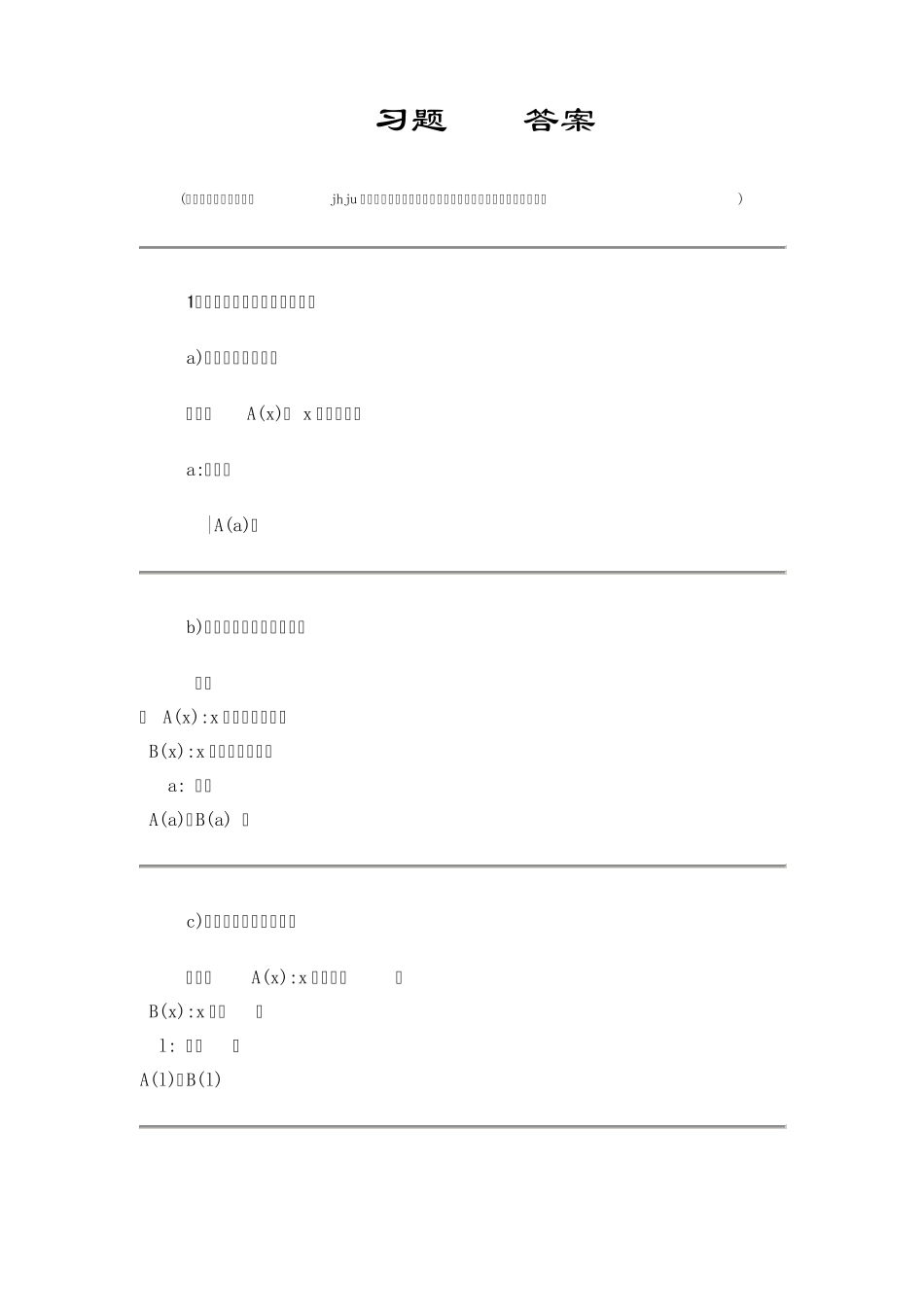 自考离散数学第二章答案 _第1页