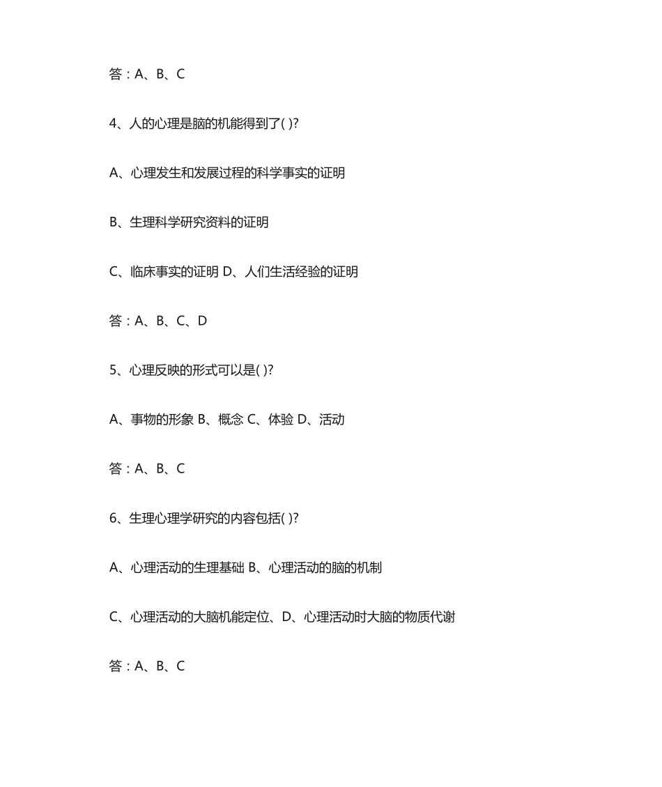 心理知识竞赛题库多选题及答案 _第2页