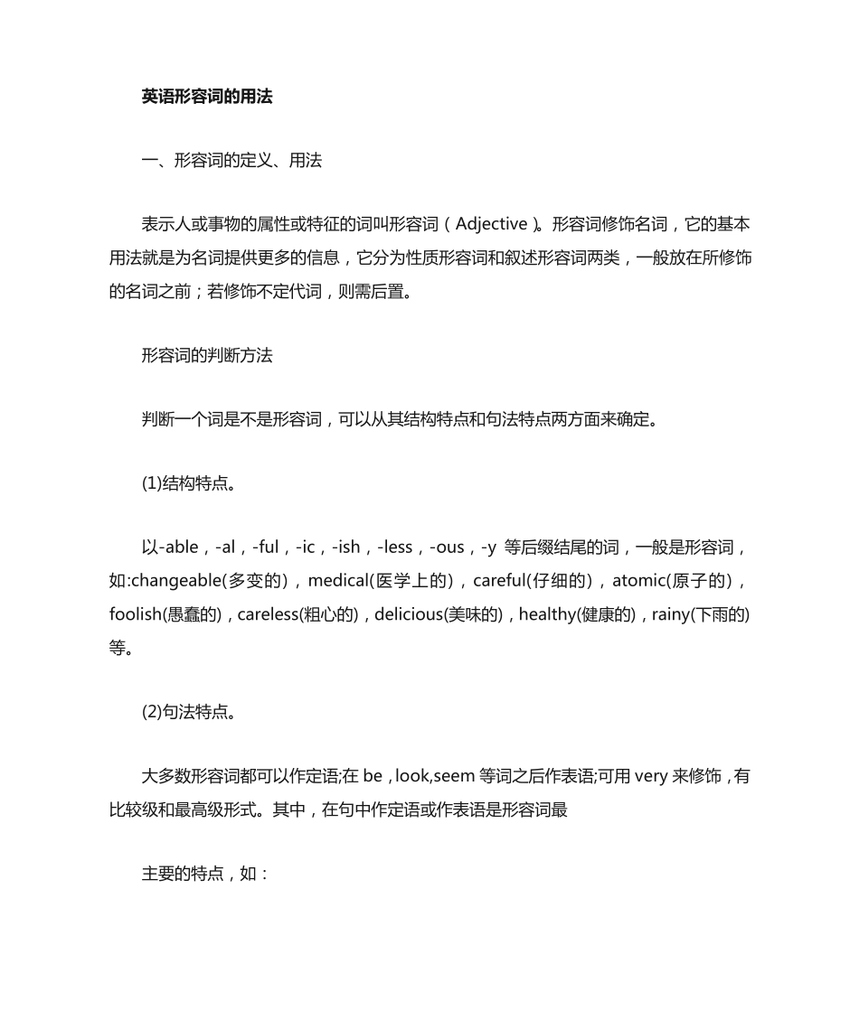 形容词副词比较级最高级练习题A _第1页