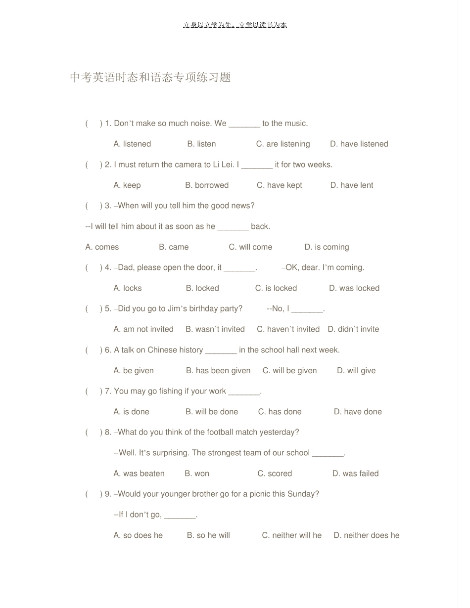 中考英语时态和语态专项练习题 _第1页