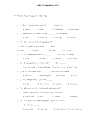 中考英语时态和语态专项练习题 