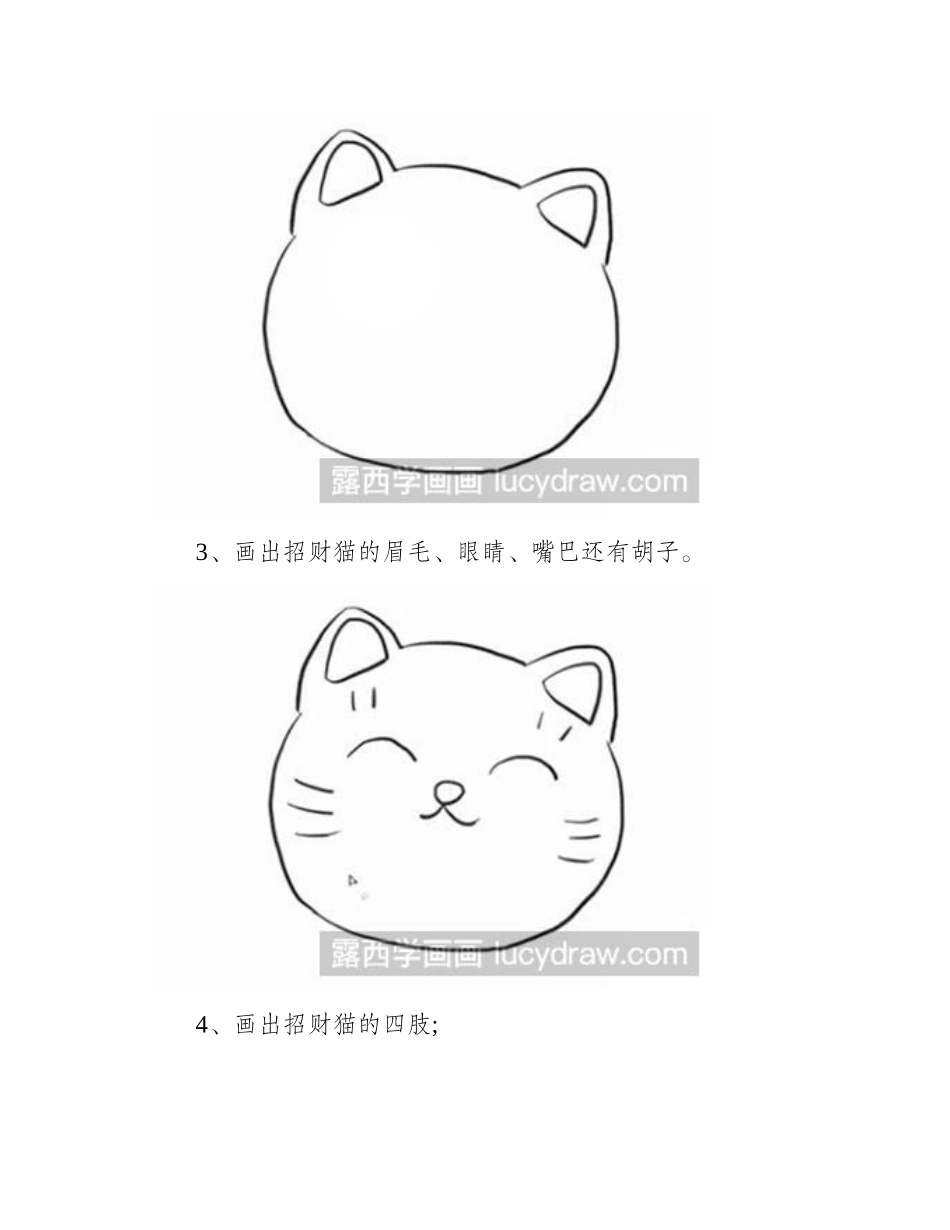 怎么画招财猫简笔画教程_第2页