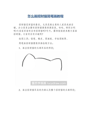 怎么画招财猫简笔画教程