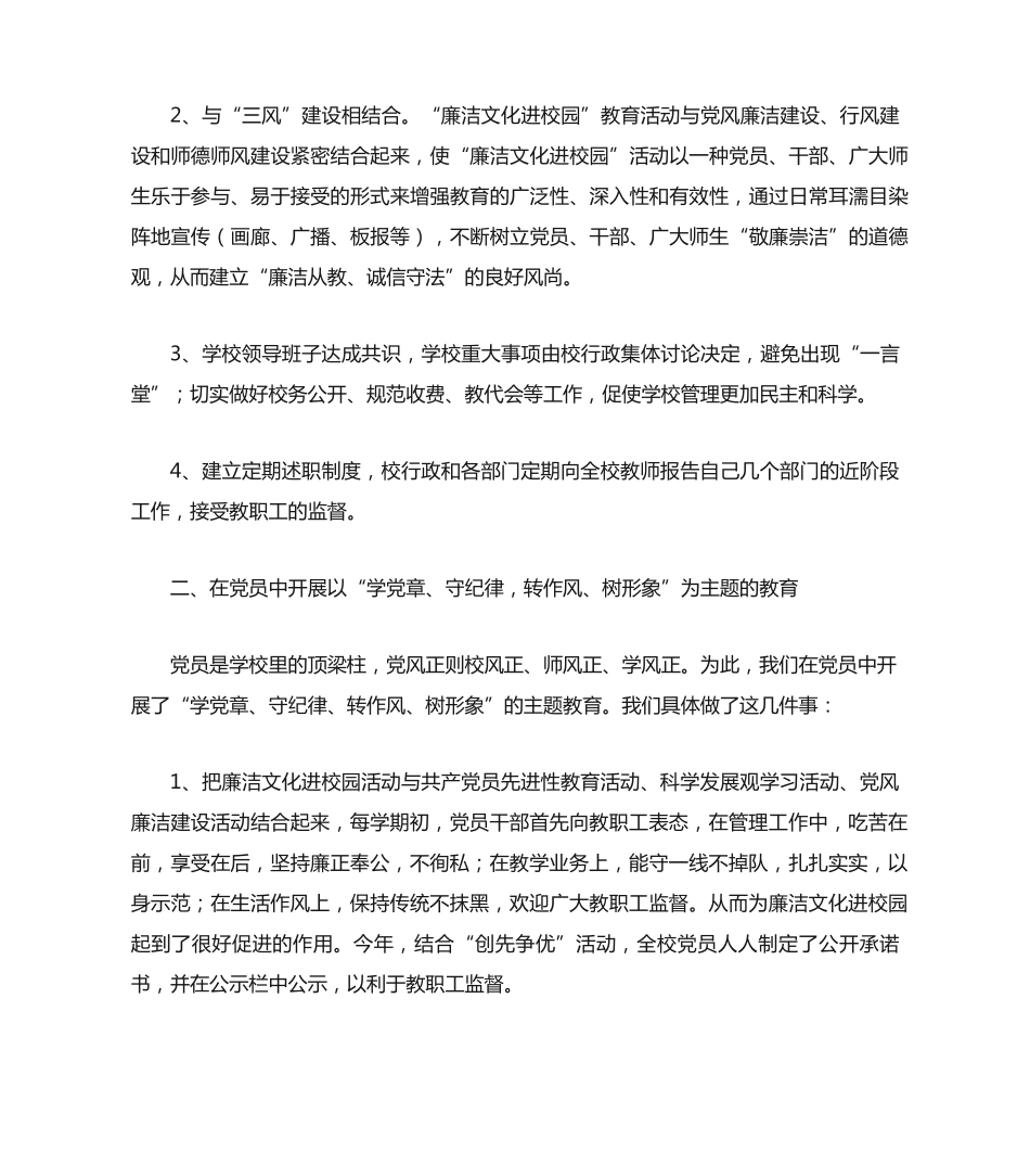 校园廉政文化建设工作总结 _第2页