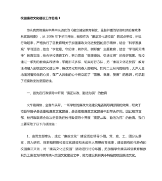 校园廉政文化建设工作总结 