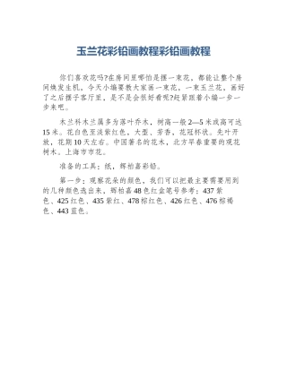 玉兰花彩铅画教程彩铅画教程