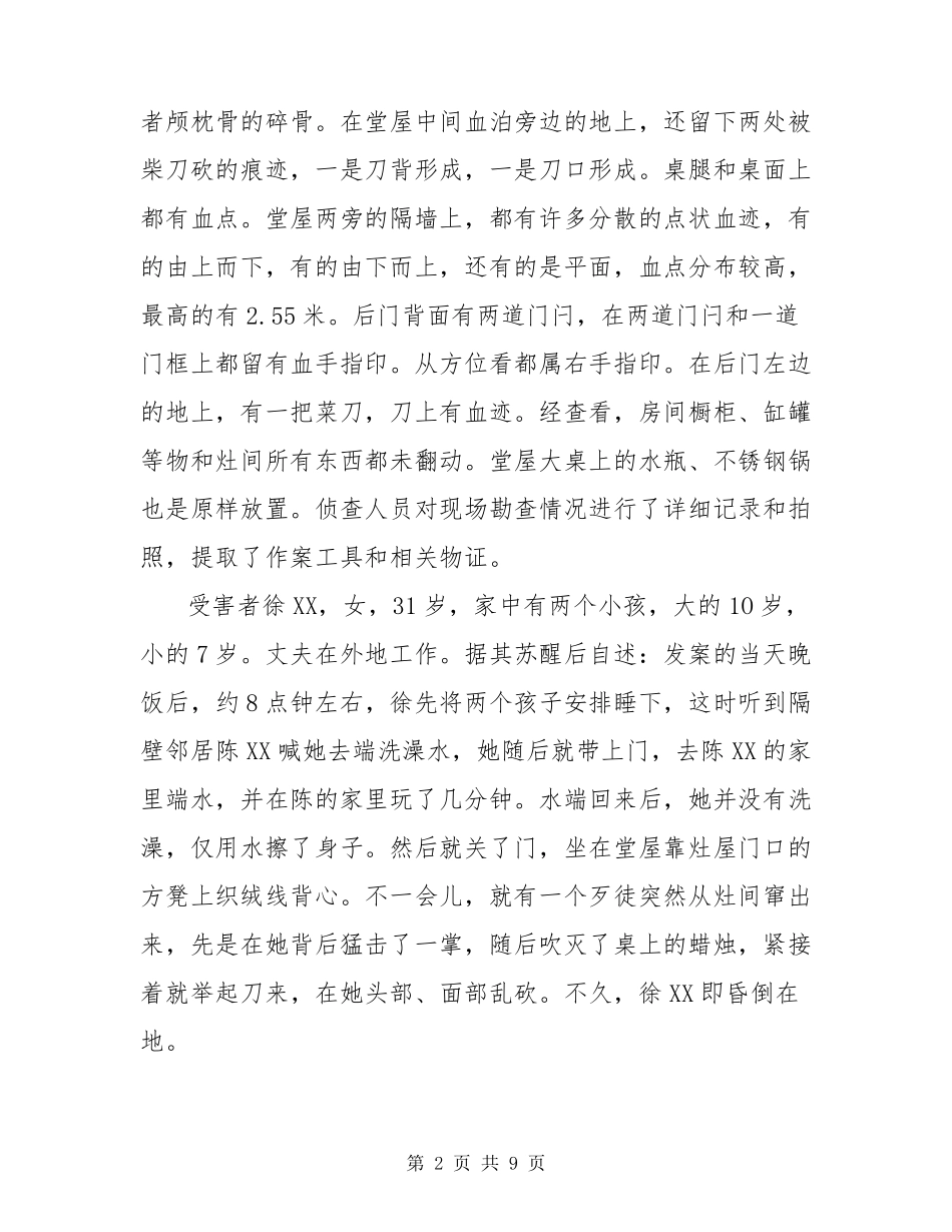 最新国家开放大学电大《法律文书》形考任务考核任务2试题及答案_第2页