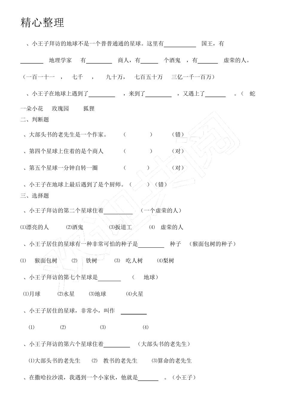小王子阅读试题及参考答案 _第2页