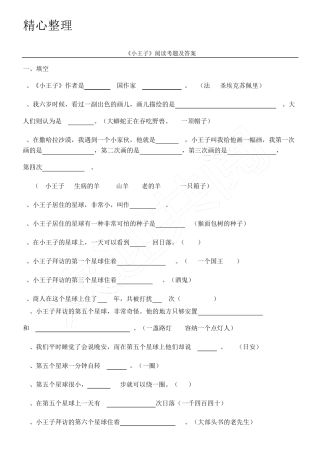 小王子阅读试题及参考答案 