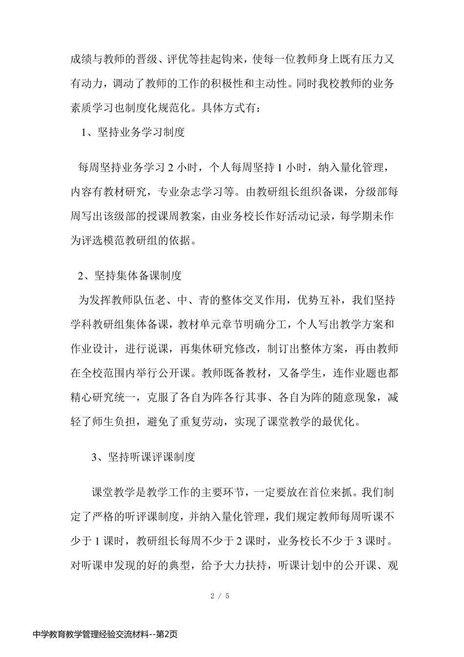 中学教育教学管理经验交流材料_第2页