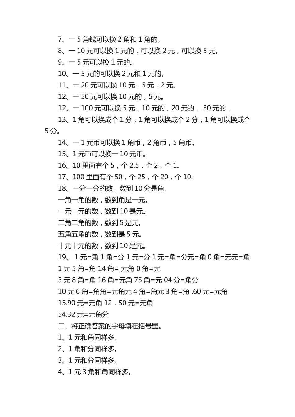 元角分比较大小练习题 _第2页