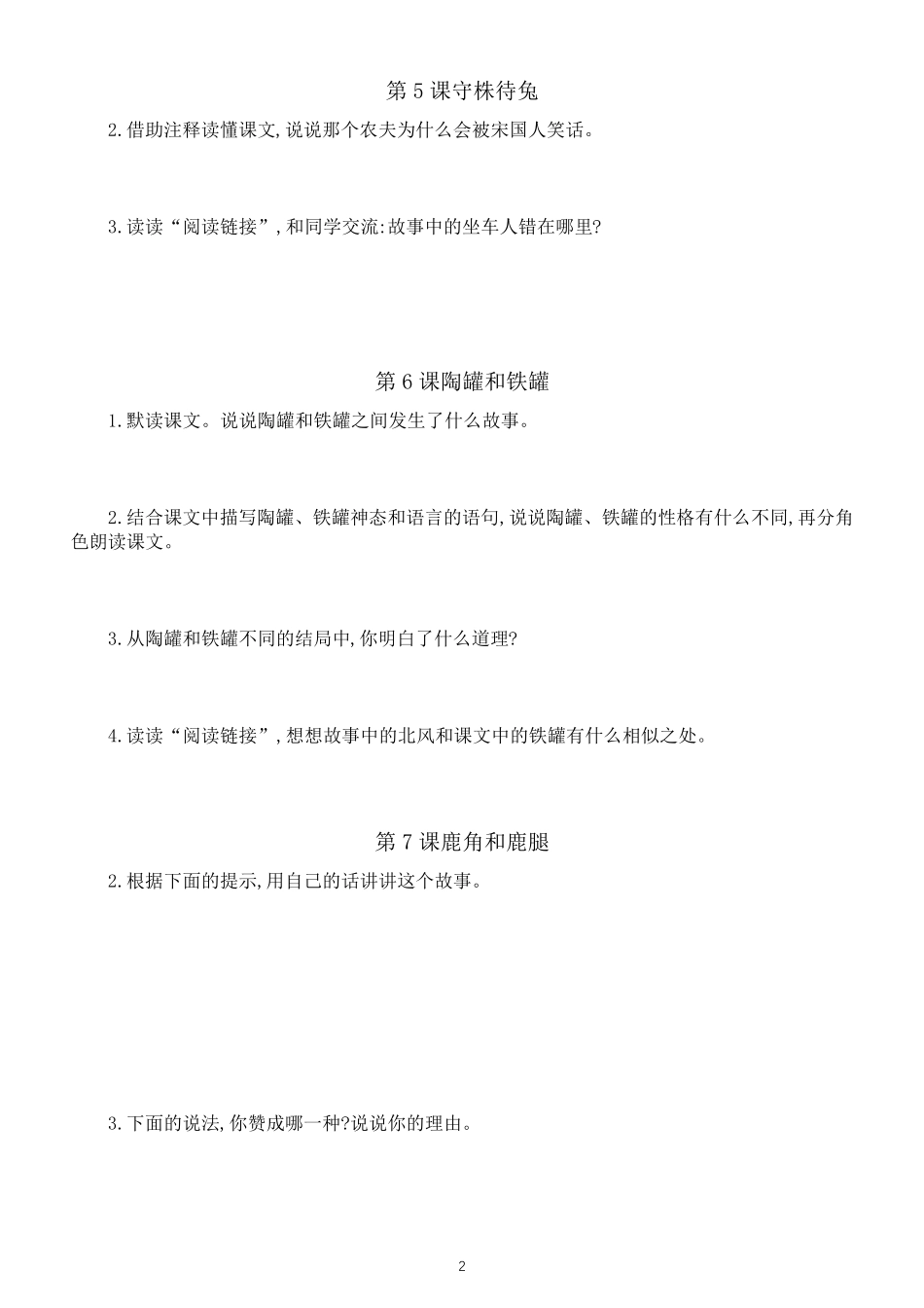 小学语文部编版三年级下册全册课后练习题解答(附参考答案) _第2页