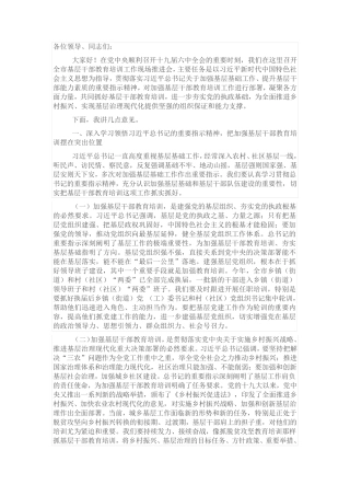 在全市基层干部教育培训工作现场推进会暨村党组织书记培训示范班开班精品