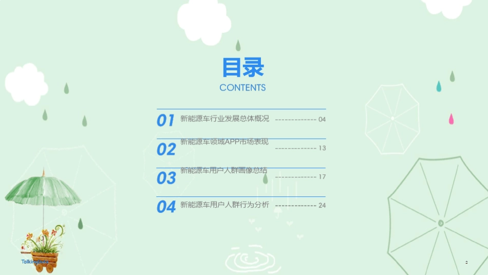 新能源车行业用户人群洞察-新能源车行业热点报告_第2页