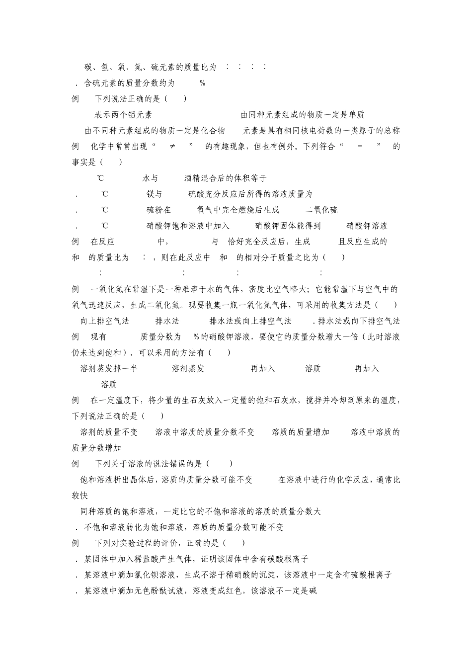 浙江中考科学-易错题集合(化学部分) _第2页