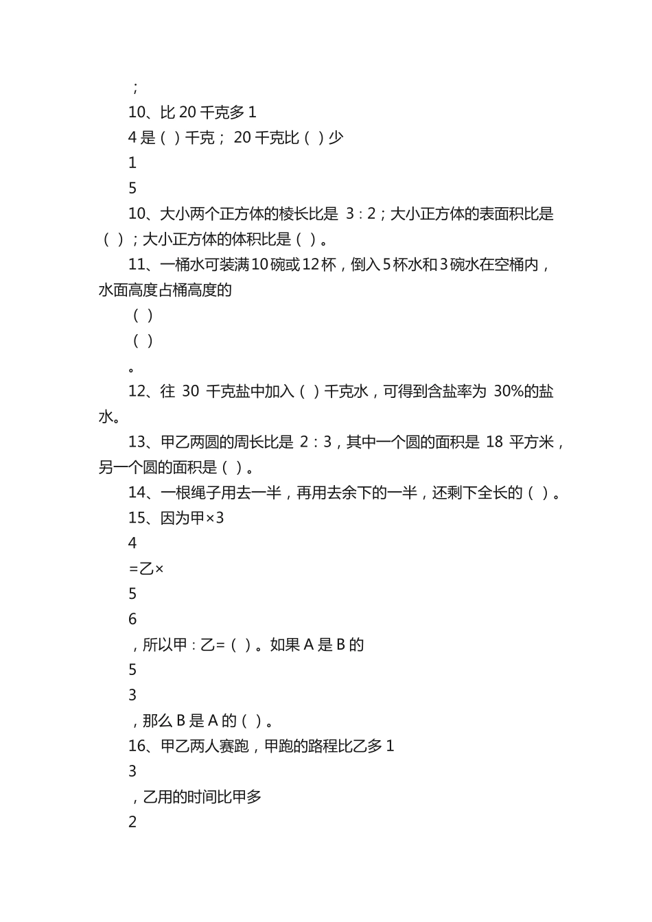 小学毕业总复习数学易错题专项训练 _第2页