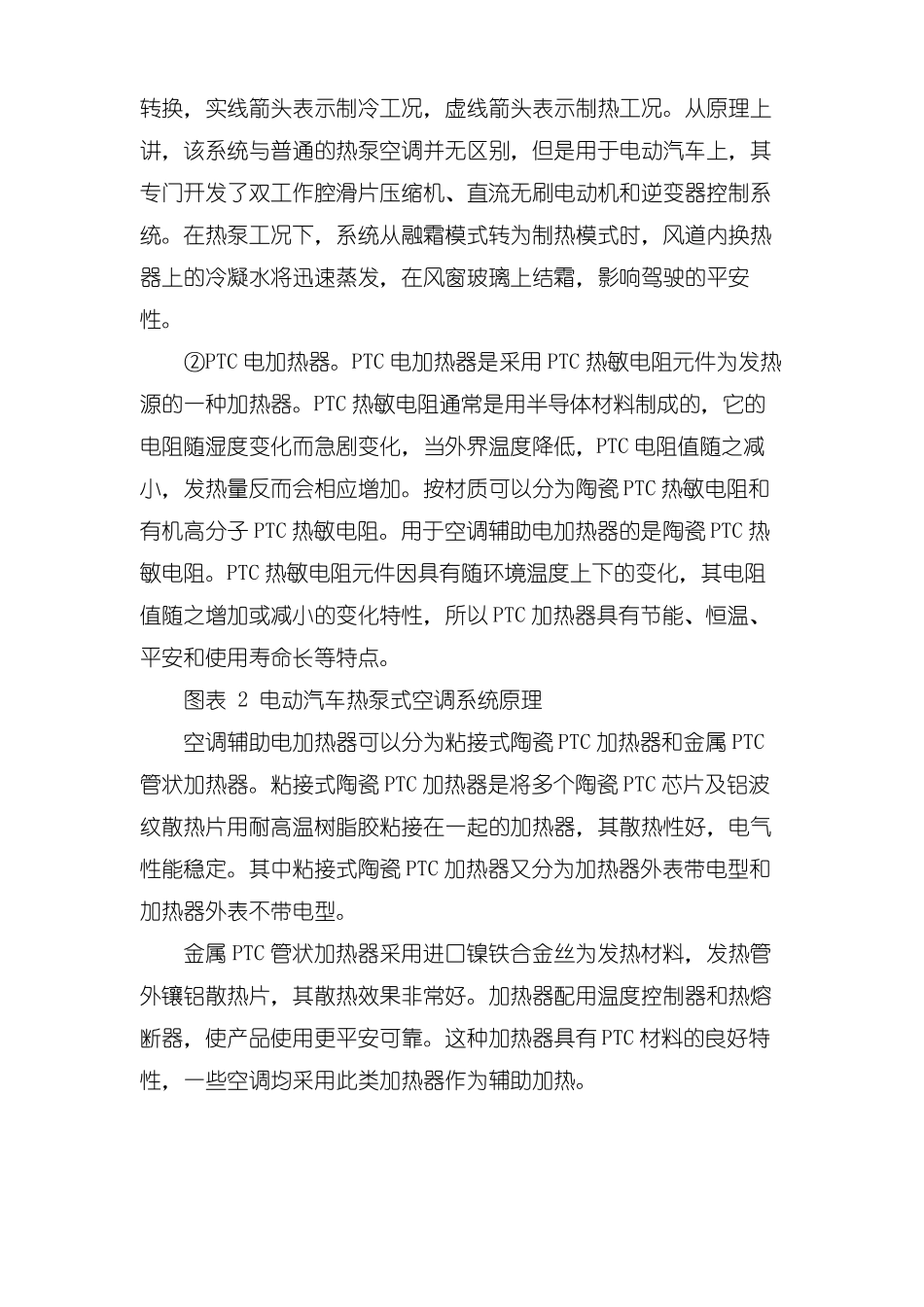 新能源市场调研报告_第2页