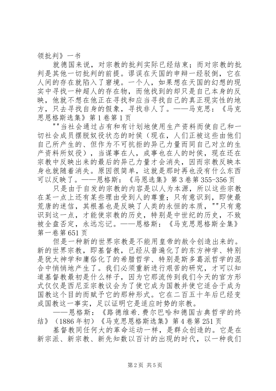 《马克思恩格斯文集》和《列宁专题文集》学习心得_第2页