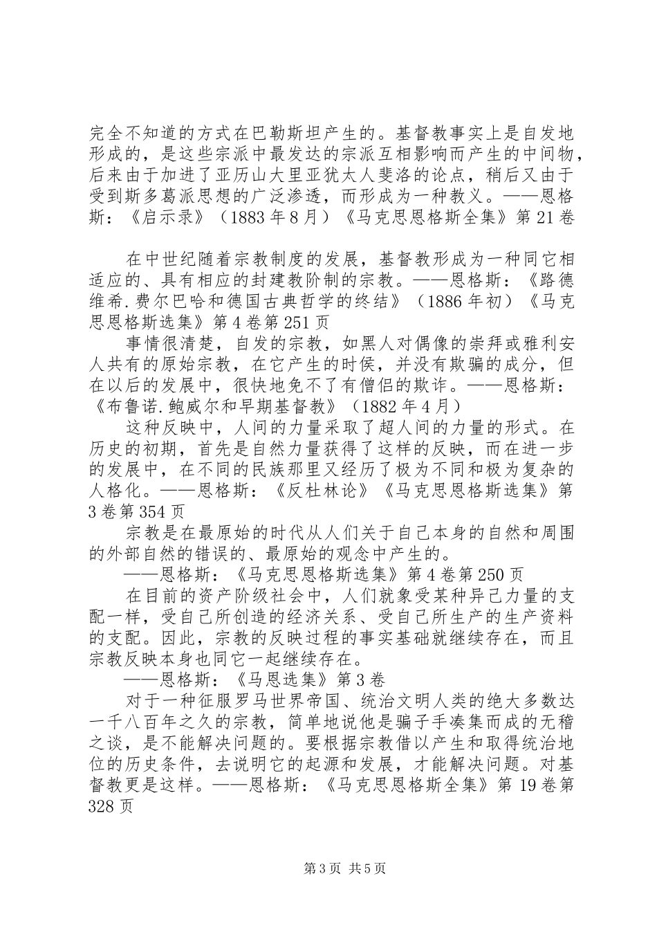 《马克思恩格斯文集》和《列宁专题文集》学习心得_第3页