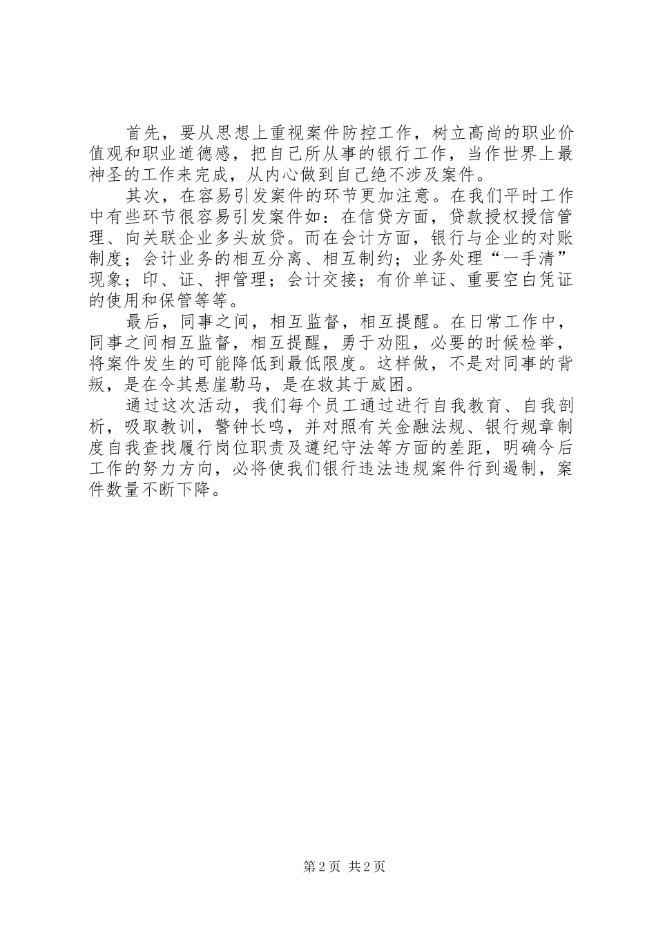 案件防控学习心得120_第2页