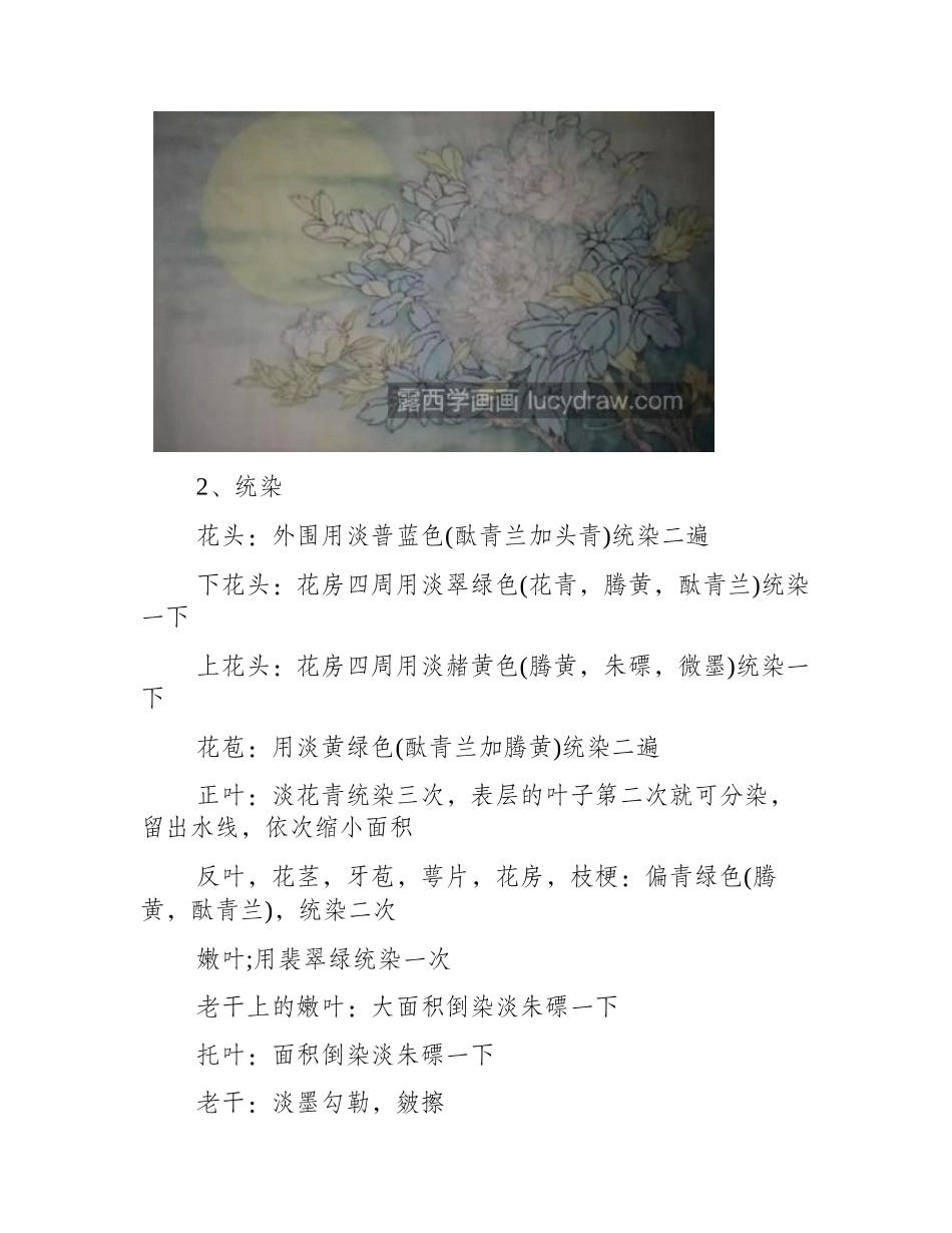 月下牡丹怎么画_具体的教程是什么_工笔画教程_第2页