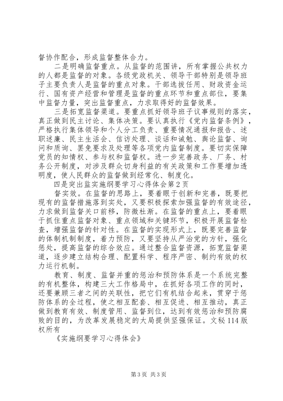 实施纲要学习心得体会_第3页