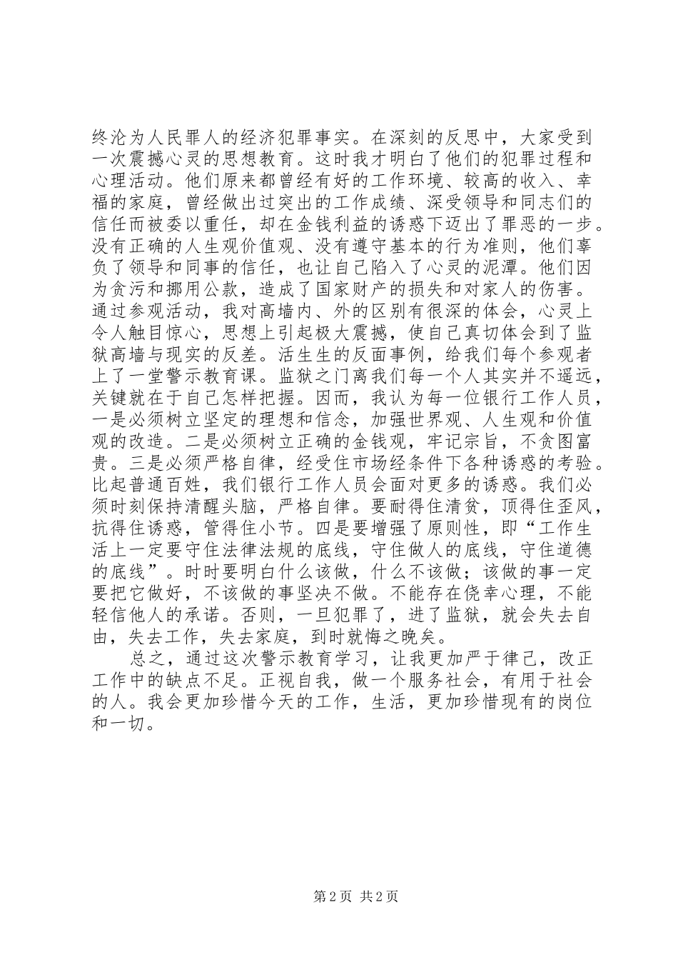 监狱参观心得体会_3_第2页