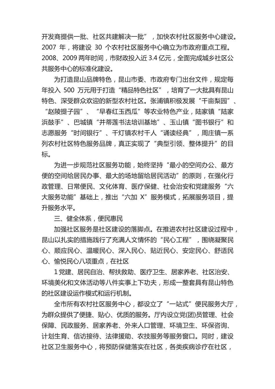 专题片文稿 _第2页