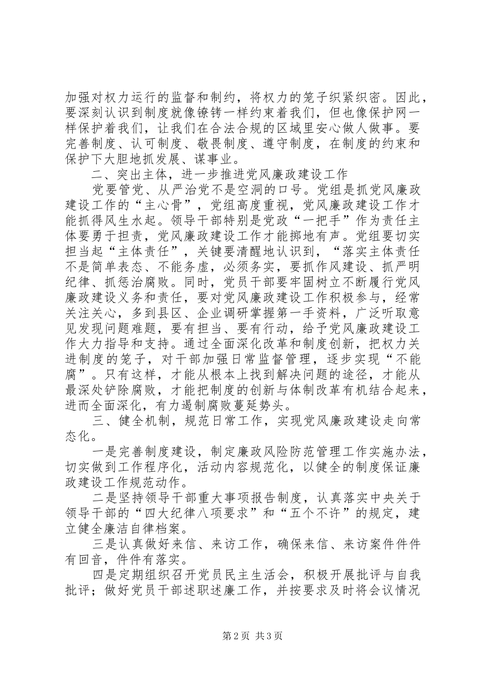 落实党风廉政建设两个责任学习心得体会_第2页