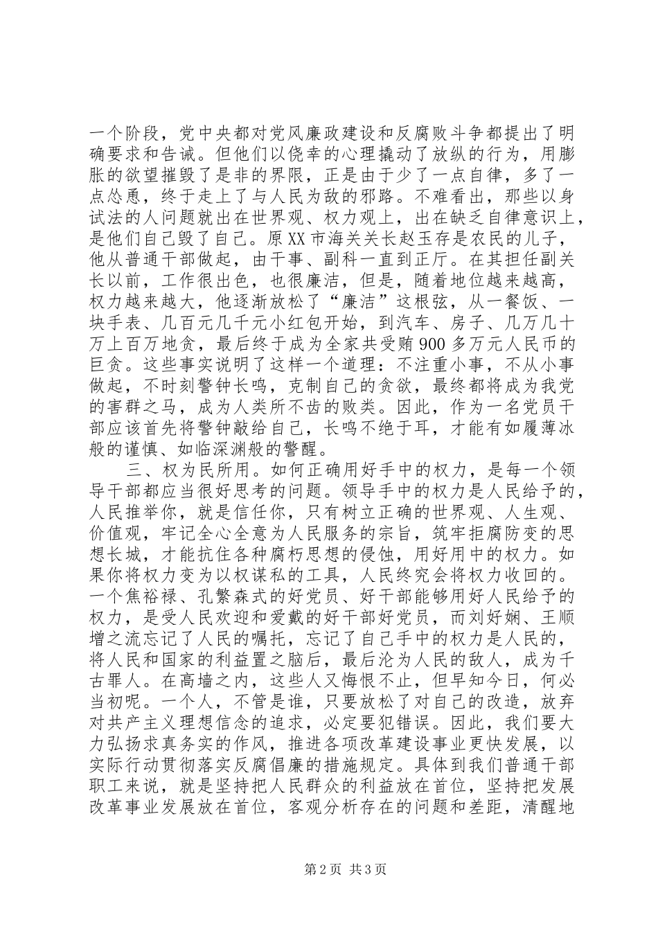 “党风廉政教育宣传月”心得体会_第2页