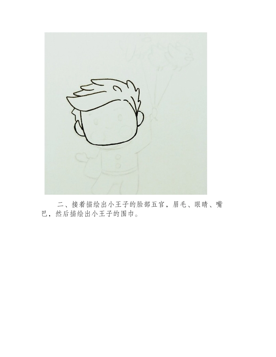 小王子怎么画_小王子简笔画教程简笔画教程_第2页