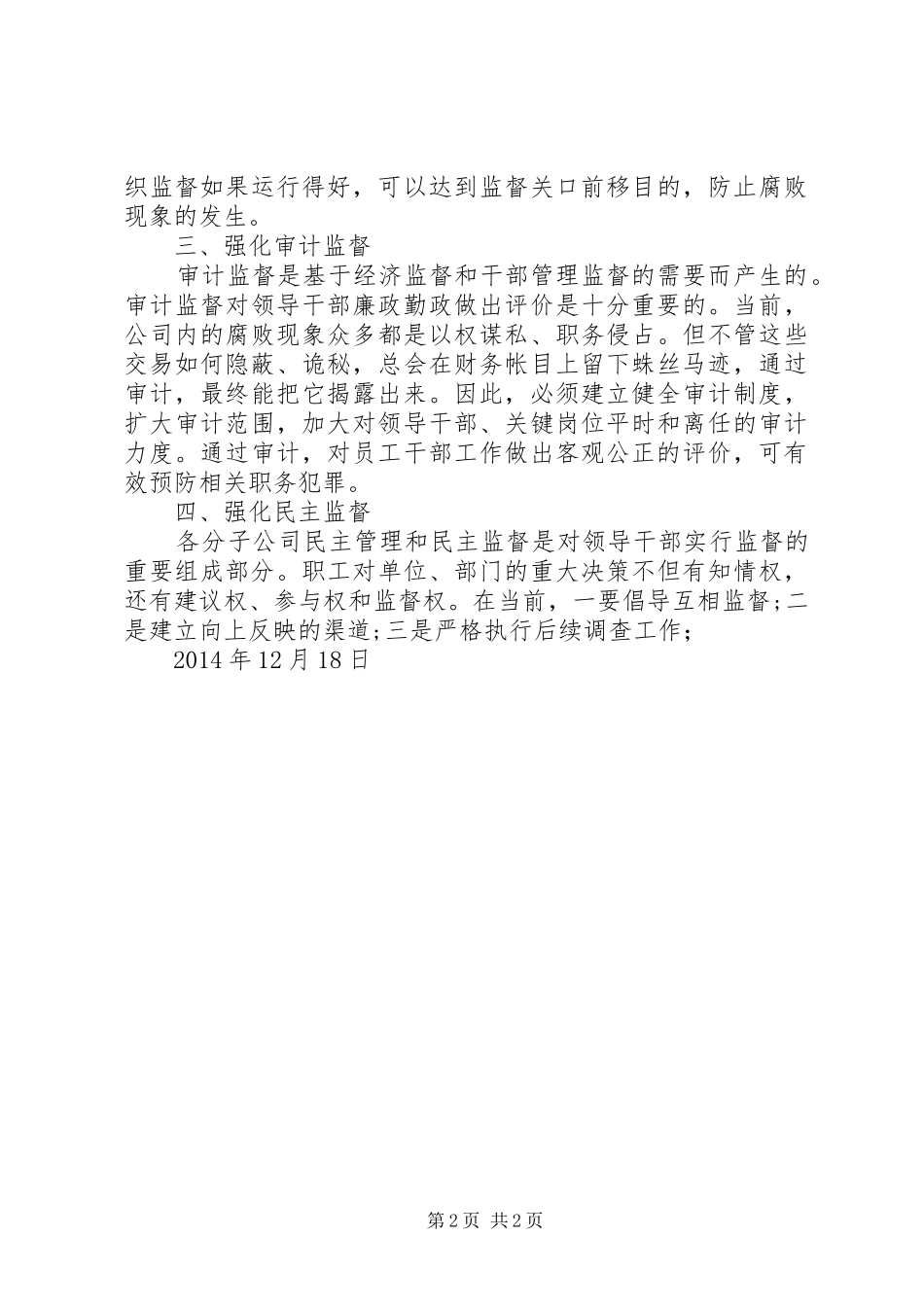 预防职务犯罪学习心得_3_第2页