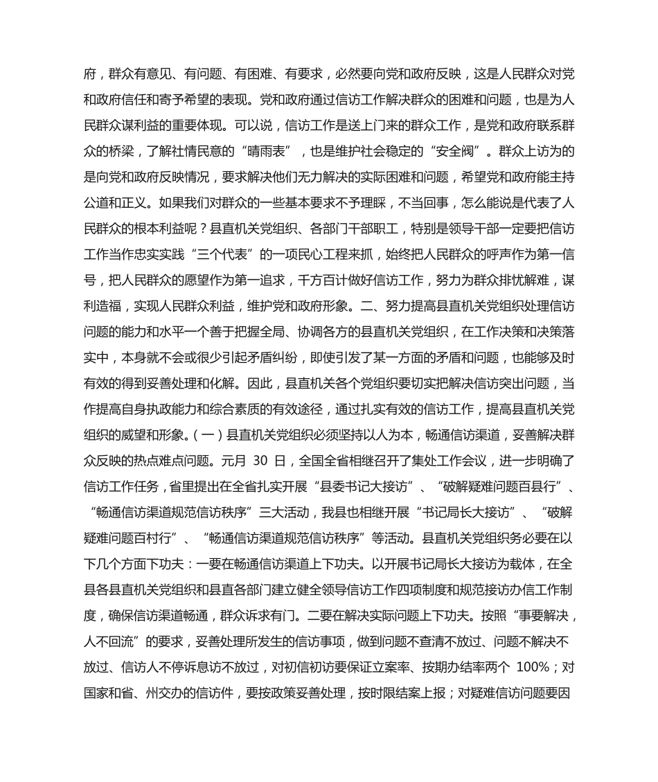 做好新形势下信访工作的几点思考 _第2页