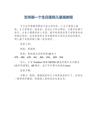怎样画一个生日蛋糕儿童画教程