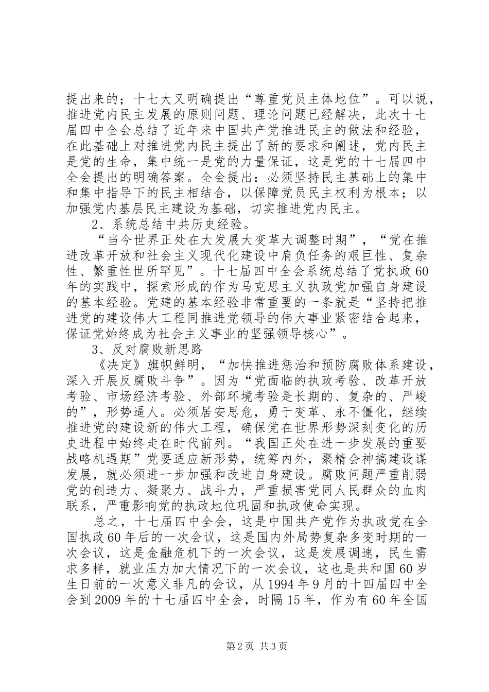 关于十七届四中全会学习心得_第2页