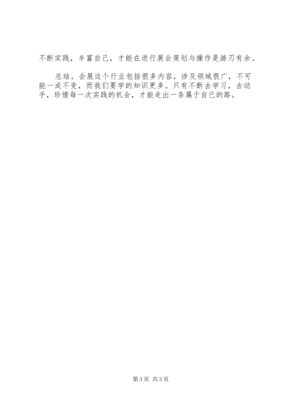 会展体验与感受_第3页