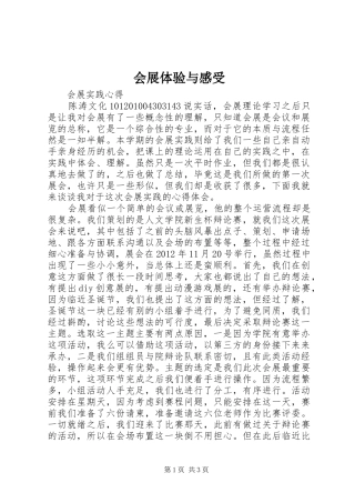 会展体验与感受