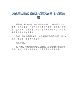 怎么画大南瓜_南瓜彩铅画怎么画_彩铅画教程