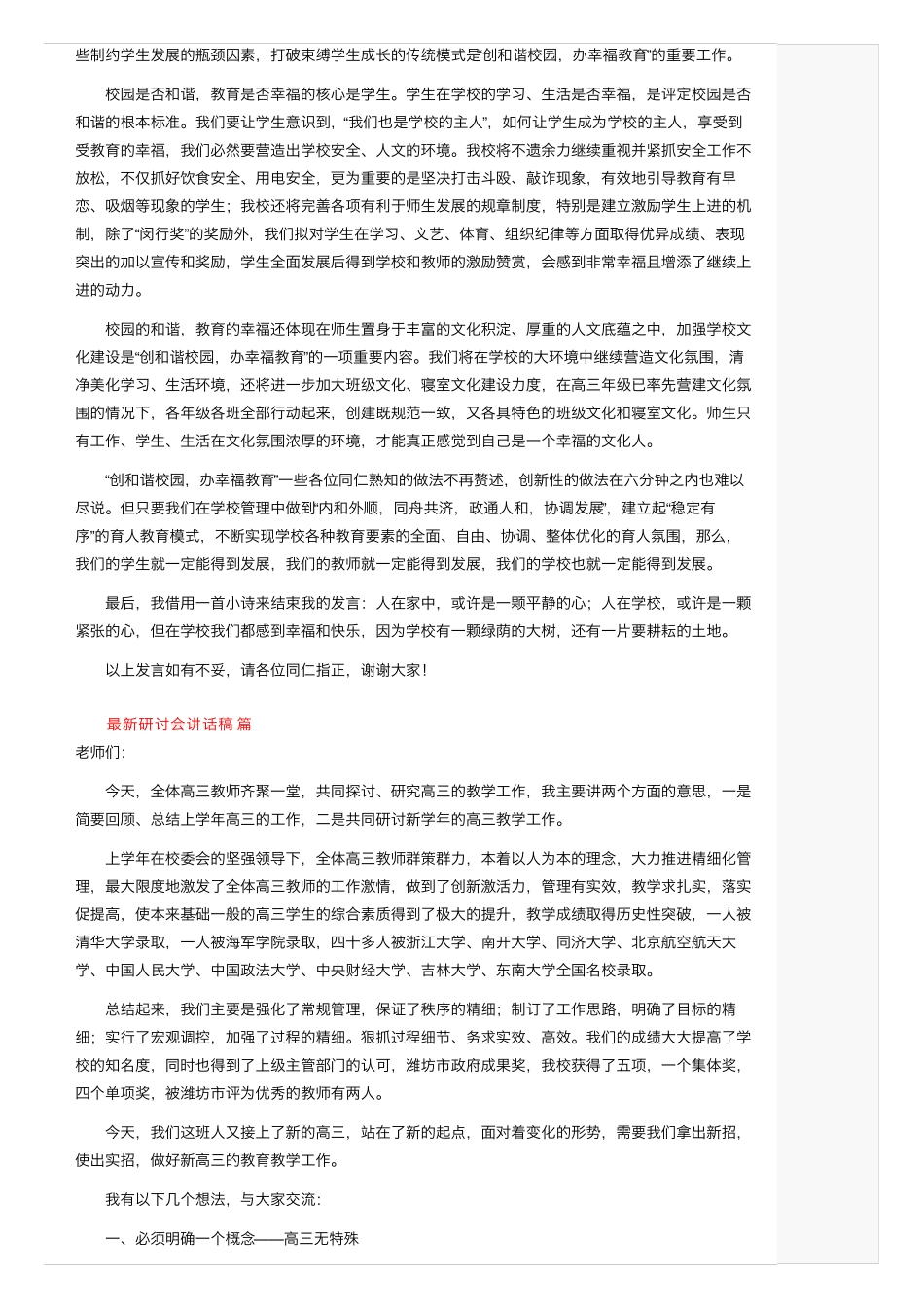 研讨会讲话稿(精选5篇) _第2页