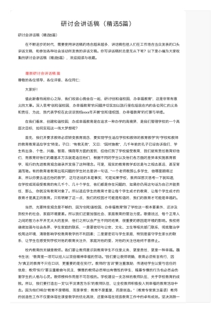 研讨会讲话稿(精选5篇) 