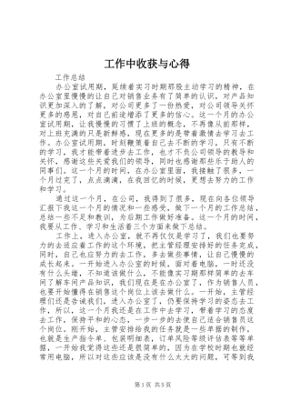 工作中收获与心得