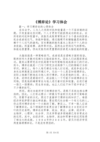 《博弈论》学习体会