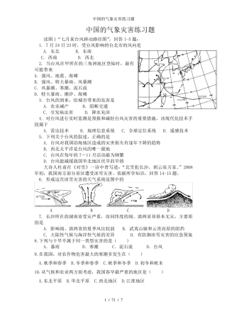 中国的气象灾害练习题 