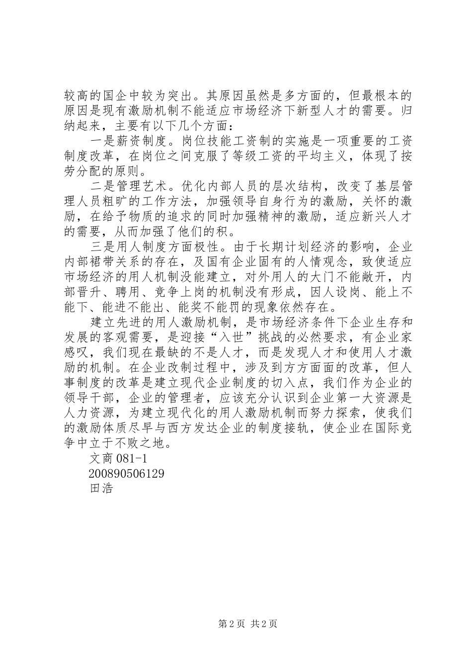 精神激励理论的感想_第2页