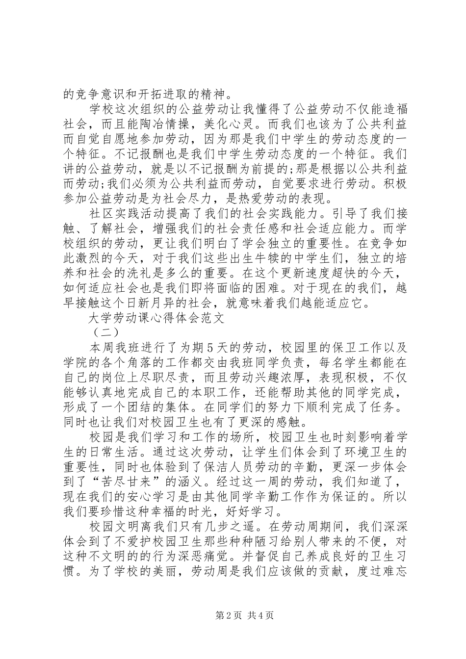 劳动课心得体会_3_第2页