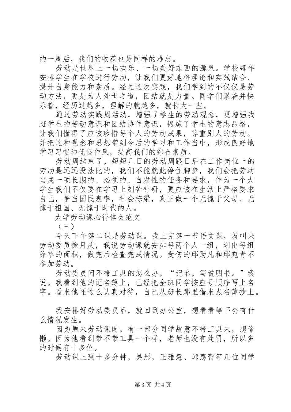 劳动课心得体会_3_第3页