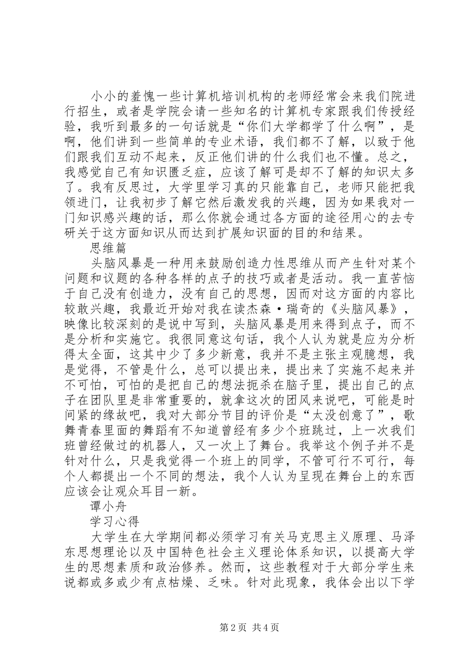 党小组3月学习心得体会：探索中前进_第2页