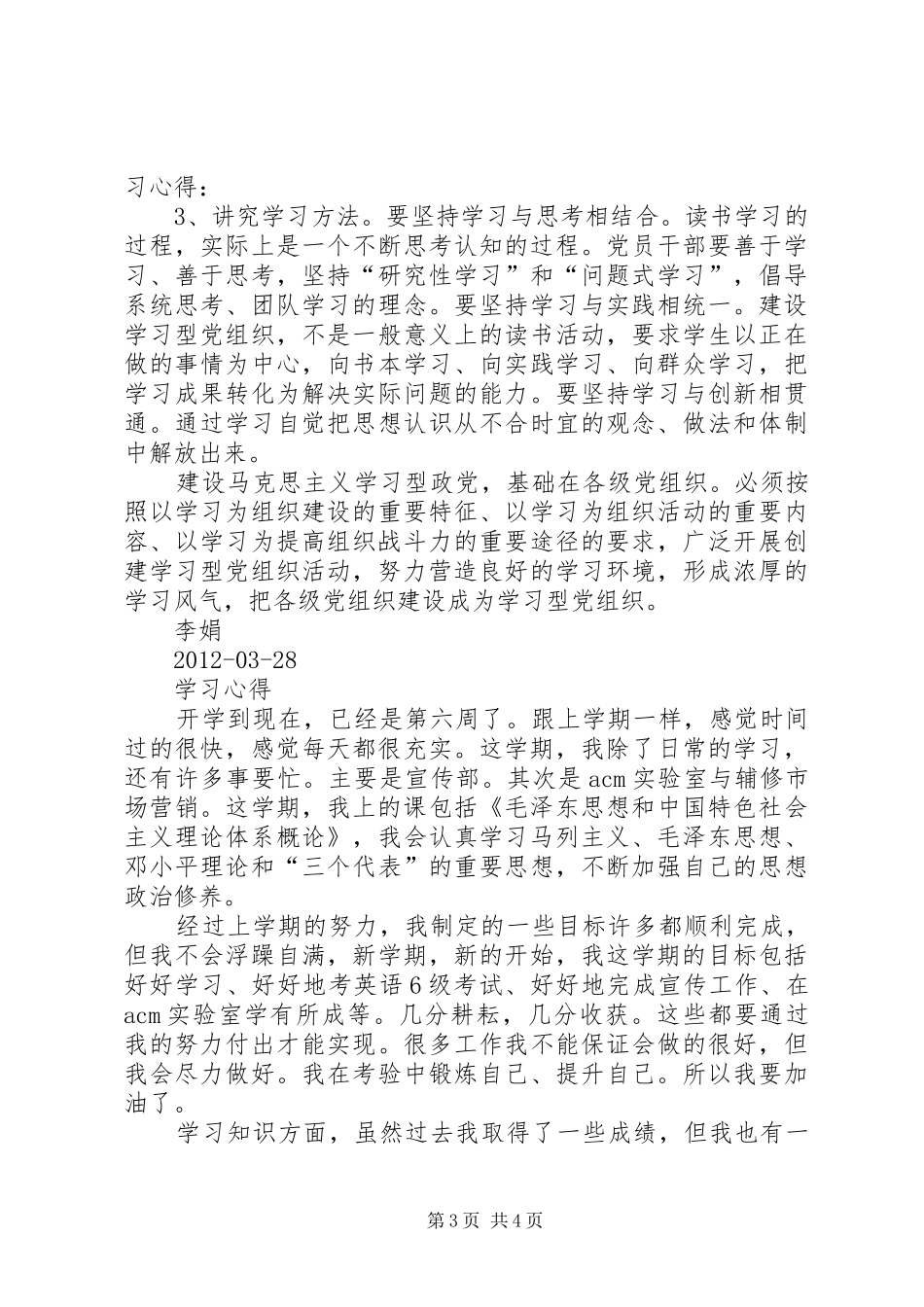 党小组3月学习心得体会：探索中前进_第3页