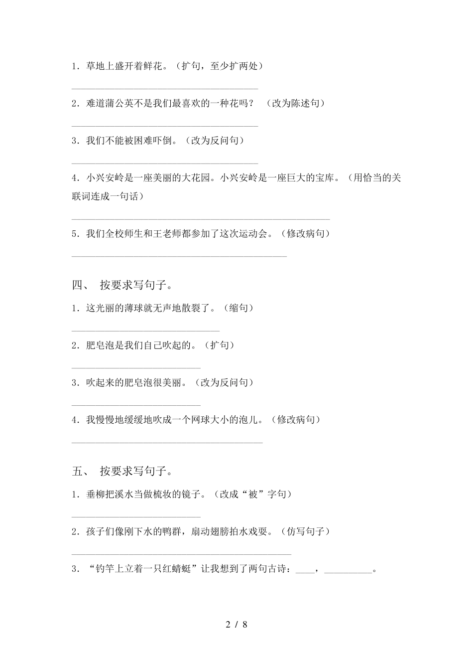 最新部编版三年级语文下册句子基础练习及答案 _第2页